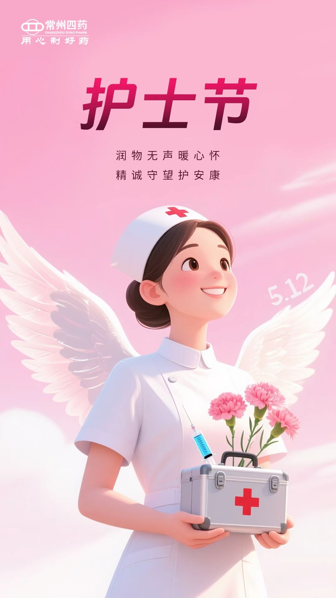 國際護(hù)士節(jié) | 致敬白衣天使！