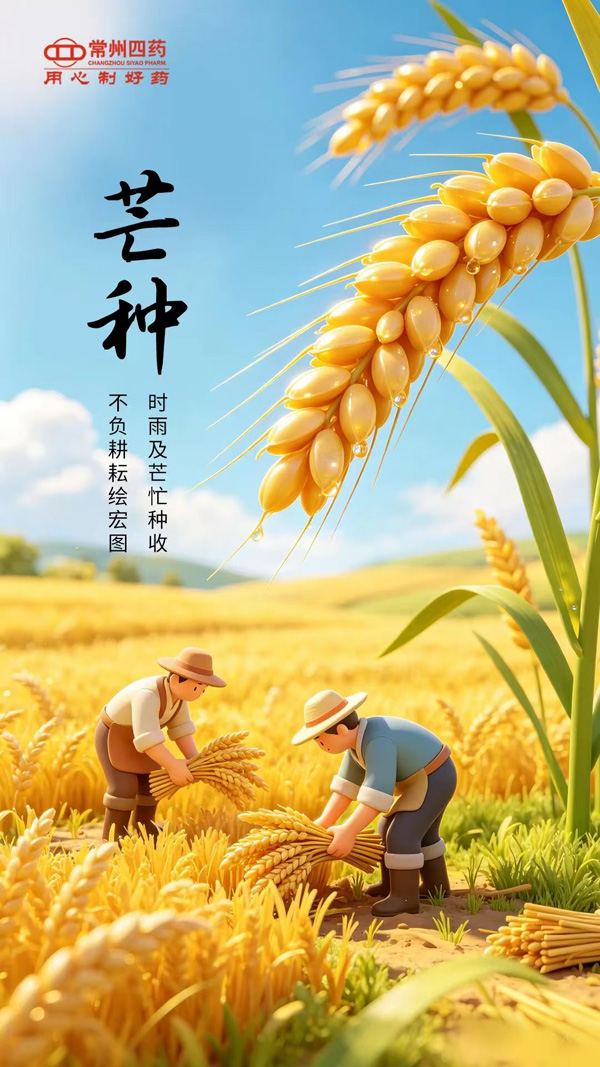 今日芒種 | 收獲過往，播種未來
