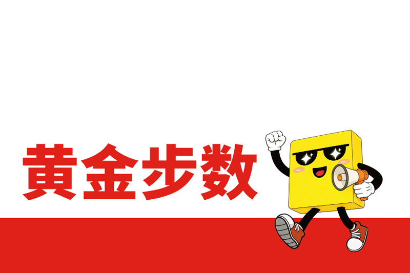 【每日散步的黃金步數(shù)是多少？給中老年人的科學(xué)步數(shù)指南